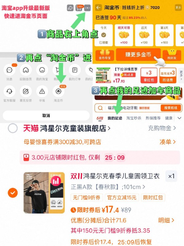 1速！用母婴+消费卷，17.4元1、右上角‘淘淦币’加1件鸿星尔克 儿童加绒卫衣