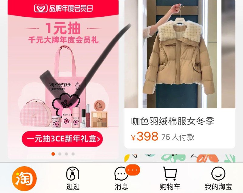 TB首页如图  品牌年度会员日多个品牌1亓抽签