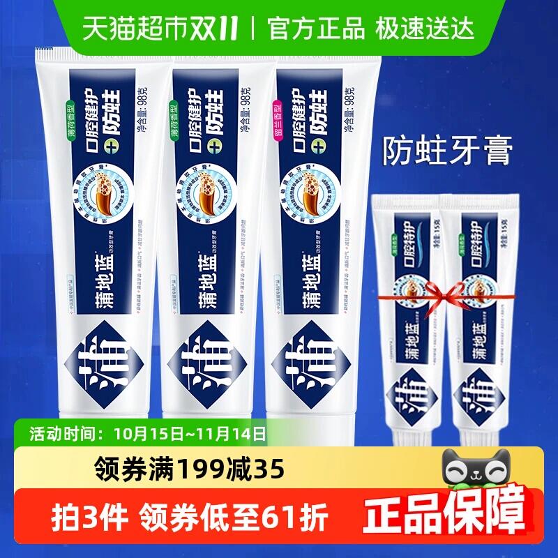 52.9元 猫超包邮蒲地蓝牙膏套装324g含氟：/
