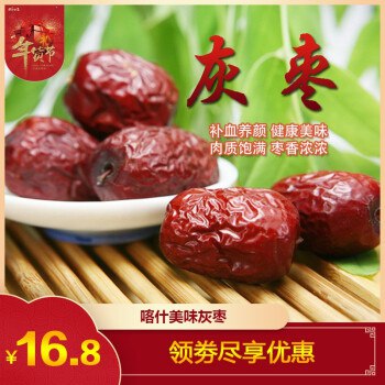 新疆若羌 煮粥泡水甜汤羹 精品灰枣 1斤装 12.9元 