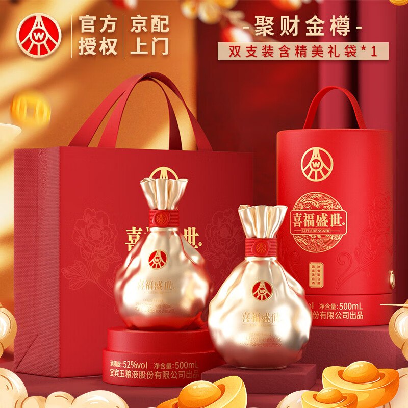 五粮液 聚财金樽 浓香型白酒52度 500mL 2瓶