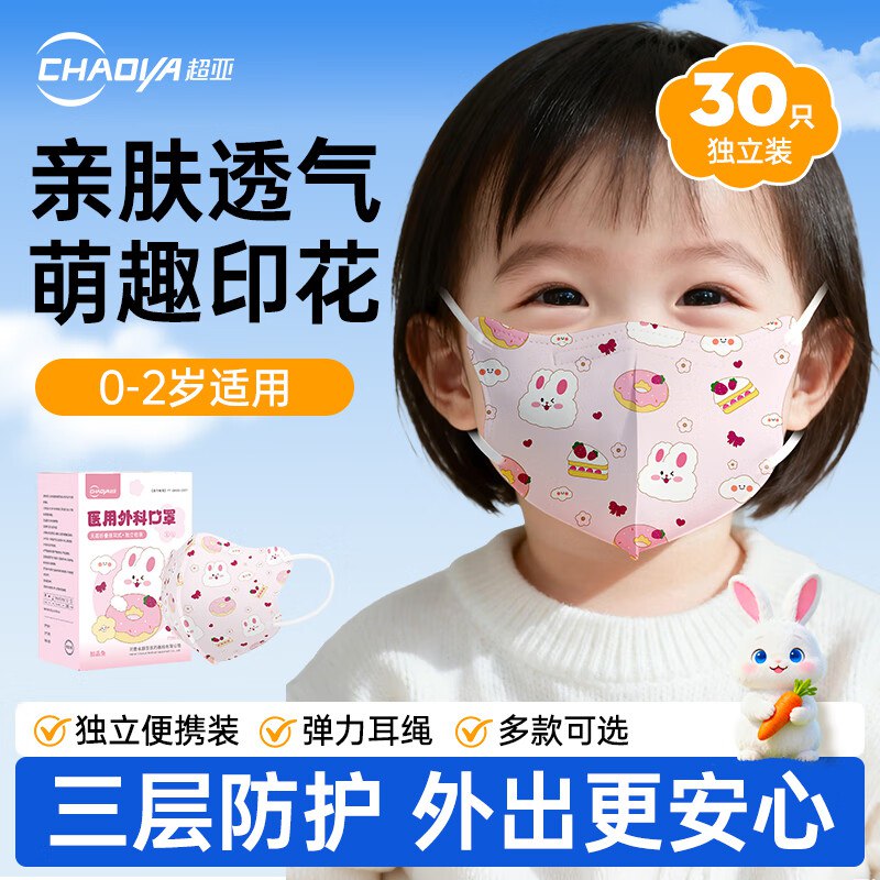 超亚 儿童3d立体口罩 30只/盒