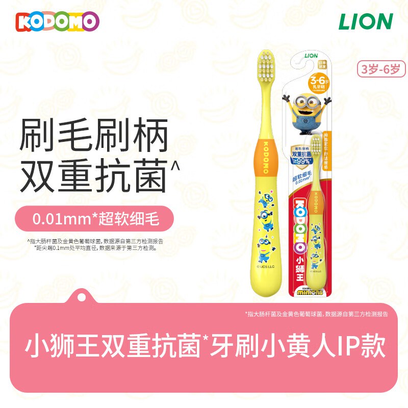 自营狮王 儿童抗菌牙膏牙刷小黄人双重抗菌牙刷
