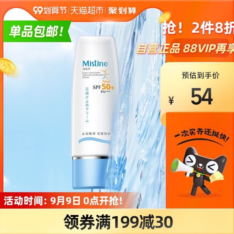 88-5券 拍2件66元蜜丝婷小蓝帽防晒霜70ml*2支 (UOySXLyj7FR)/