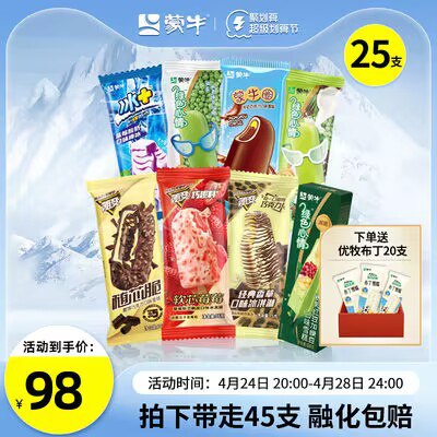 78元【蒙牛冰淇淋旗舰店 】绿色心情系列15支+随变10支)AiEIdOG9zLy)/ CZ11//再赠送20支小布丁！到手共45支