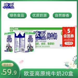 49.9元【欧亚专卖店】高原全脂纯牛奶200g*20盒)YVuU2zO2n1S)/ CZ11官方直营 折合到手2.49元/盒 产自风景牧场的牛奶 够纯净