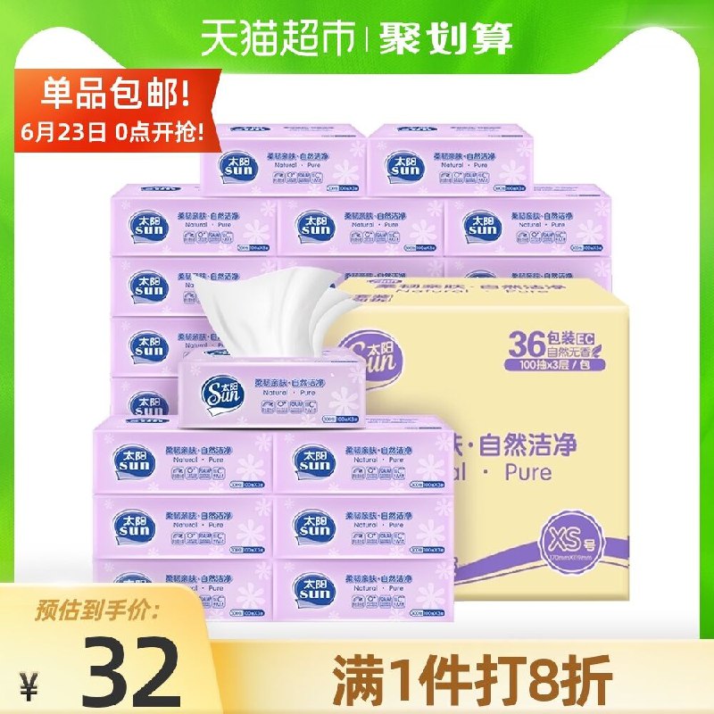 4件96.7元 叠140-10券洁柔太阳抽纸3层100抽144包(4UExX7iQCND)/