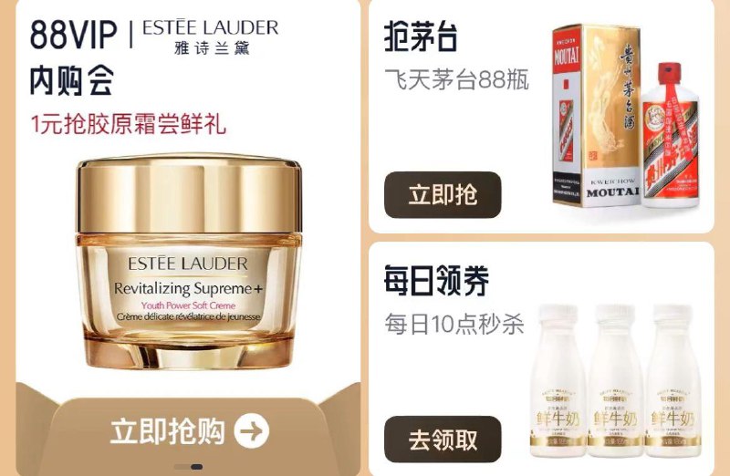 10点  Tb搜88vip如图内购会雅诗兰黛1亓欧乐B刷头1亓每日领券8.8亓鲜奶