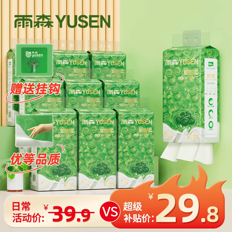雨森 嘭嘭柔挂抽纸 4层1100张*10提
