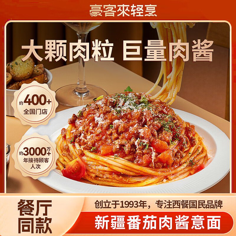 豪客来 番茄肉酱意面191g*4袋
