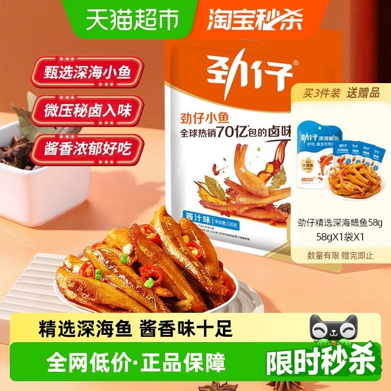 10.9元 猫超包邮劲仔酱汁味深海小鱼小鱼干鱼排：/