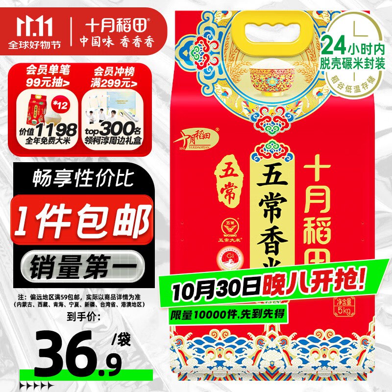 用plus111-11券 拍4件108.7返7.98卡十月稻田 五常香米 五常大米 10斤