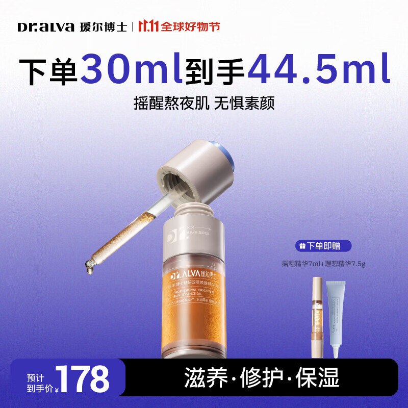 瑷尔博士 摇醒精华 30ml*1瓶