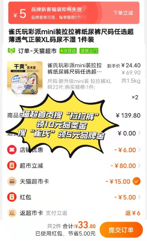 1-拍2件33.8💵 猫超包邮送6💵猫卡 则到手27.8💵如有88vip 返卡到手26.1💵叠福袋&品类金&品牌金抵扣雀氏玩彩派mini拉拉裤任选*2件/ CZ3457 /)2kCFW2lRaNf)//每日红包 1111.fanli.me