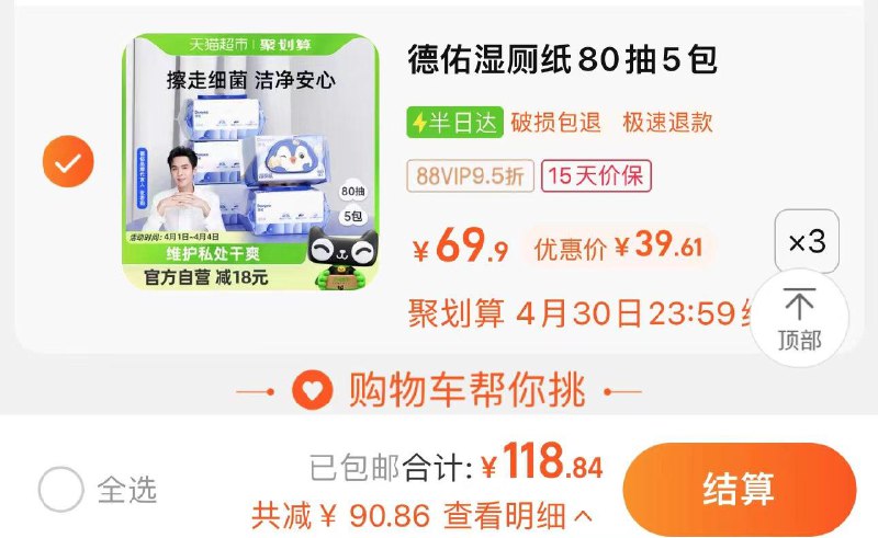 88vip拍3件 118.8亓到手15包 折7.92/包德佑湿厕纸洁厕湿巾80抽15包6/ CZ8543 /a4z7Wp7ozey//