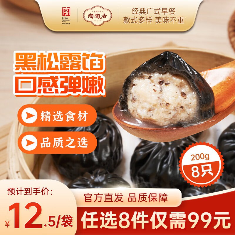 陶陶居 广式早餐营养组合黑松露干蒸烧麦/虾饺/牛肉卷等