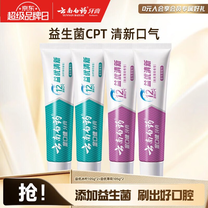 云南白药 益生菌牙膏105g*4支才7.9/支！！拍下【31.9元】