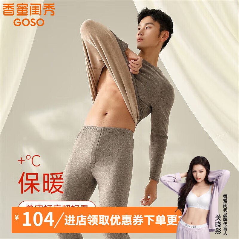 香蜜闺秀 加绒保暖内衣套装
