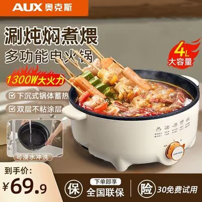 69.9💵 【奥克斯】家用电煮锅5L)umwzW45ALXT)/ CZ11