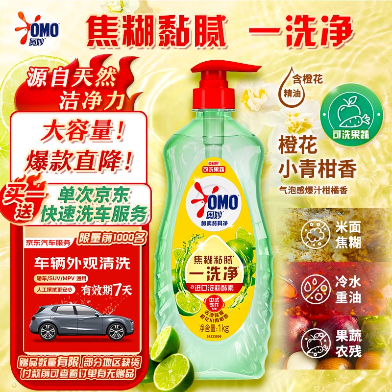 相当于0撸~【自营】奥妙 大桶酵素餐具净洗洁精2斤