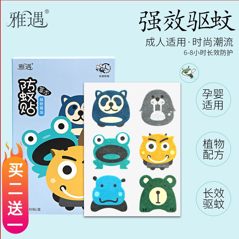 【拍下6.8】雅遇 66片卡通驱蚊贴  