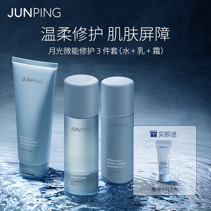 9.9元【junping旗舰店】俊平肌肤屏障修护水乳套装(fNtPXGTzcGR)/