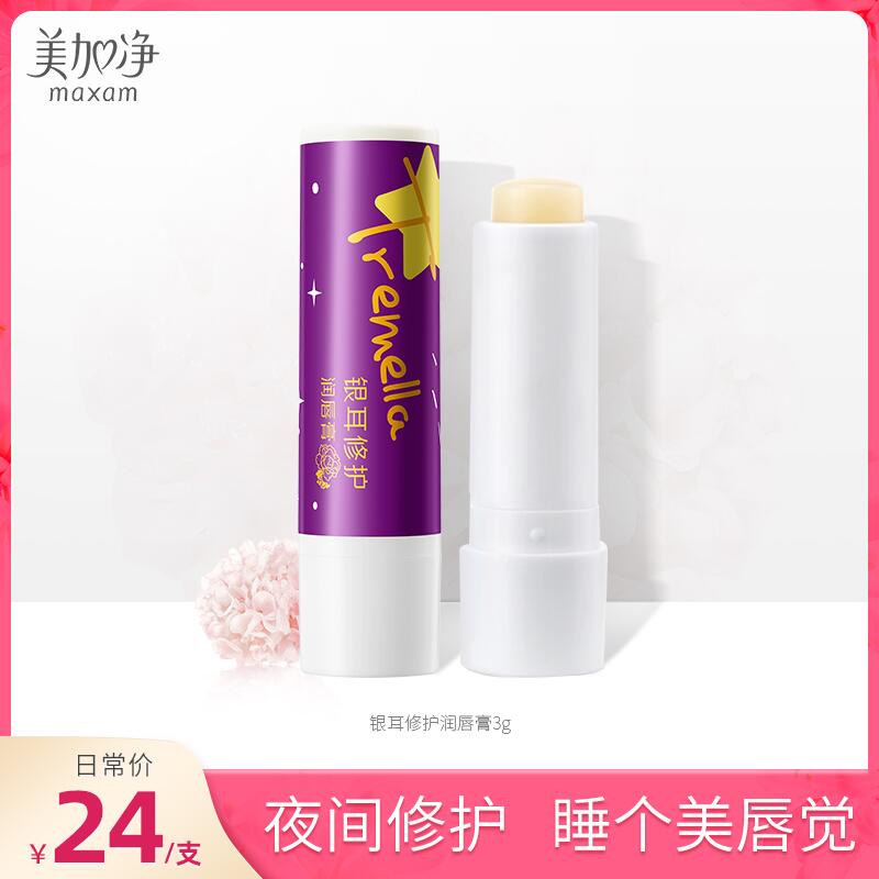 0点后下单  14元美加净官方旗舰店美加净银耳润唇膏3g同价有多种规格可选(SAQJcmofgmN)/