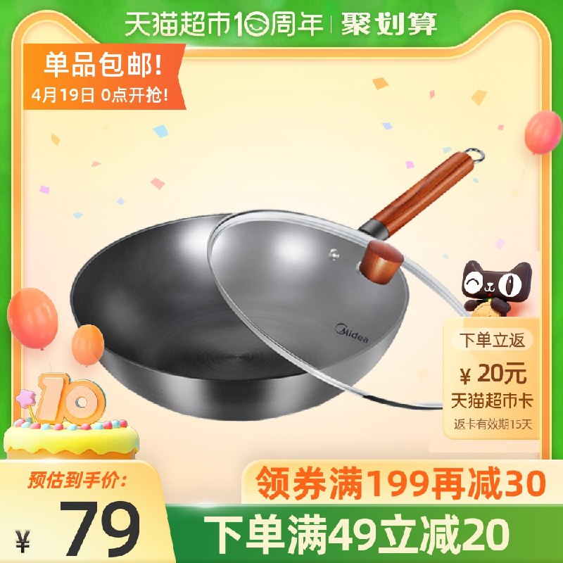 88-5券后 拍下72元送20猫超卡 实际到手52元美的老式家用无涂层大炒锅(foOSXXKxRLg)/