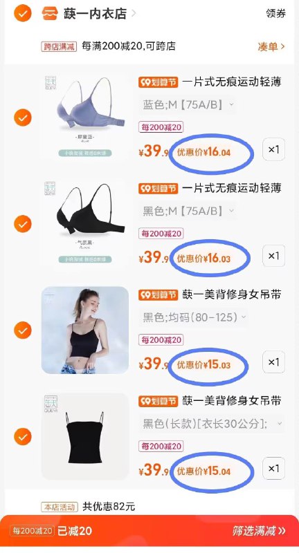 3.凑单加车1件所有商品一起提交付款然后再单独退款凑单商品(ioil2EQY7DT)/内衣到手16/件 背心15元/件蒛一活动来啦～内衣&背心她们家真的便宜又好穿 无敌!