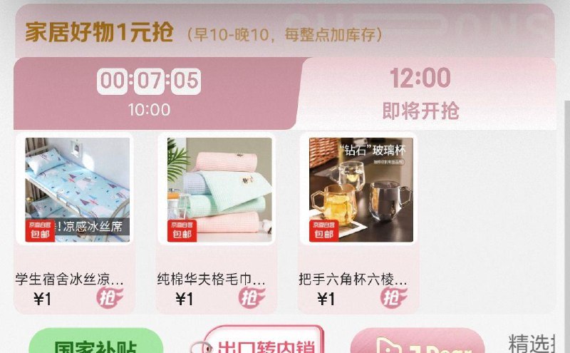 12点变价1亓食品会场