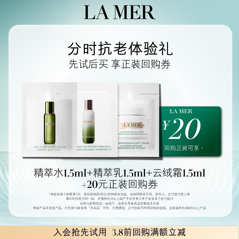 19.9亓符合海蓝之谜精萃水1.5ml+精萃如1.5ml+云绒霜1.5ml/ CZ7411 /AMIhW9J1Ctc//