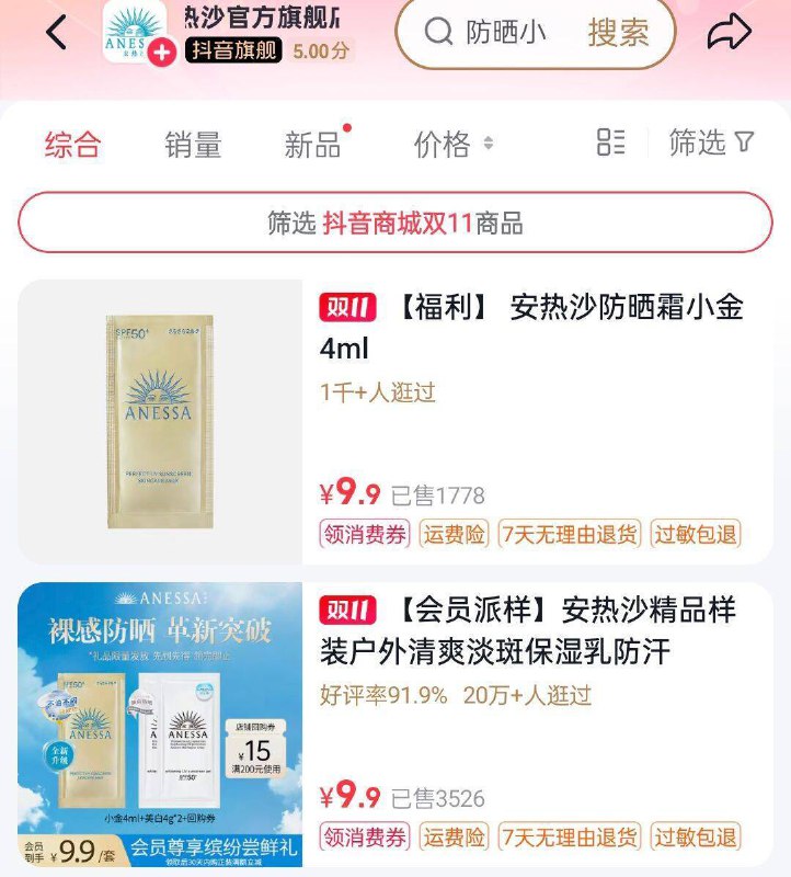 Dy 安热沙zbj 有10虹包进店价格排序，自测京东每日红包 u.jd.com/pDaJUfz淘宝每日红包 m.tb.cn/h.S7EJjqa