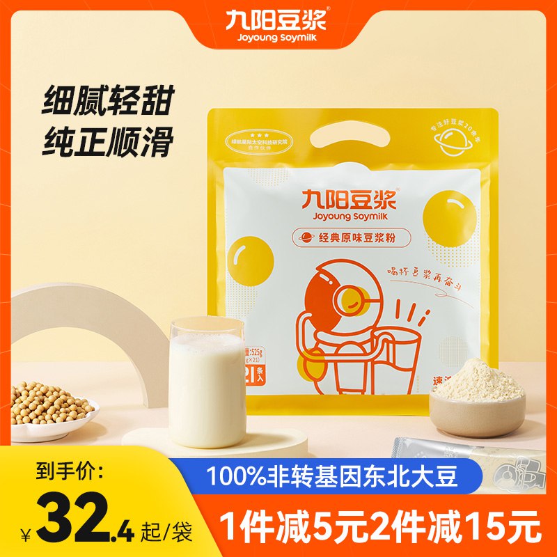 10点开始 拍下19.9元【九阳豆浆旗舰店】九阳经典原味豆浆粉21包/袋￥4y702R4QDVz￥/ 早餐泡一杯热豆浆 营养美味