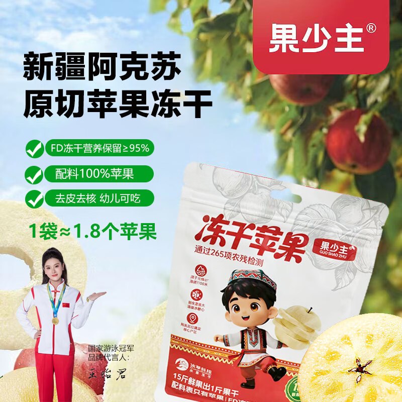 果少主 阿克苏苹果冻干 25g*5包