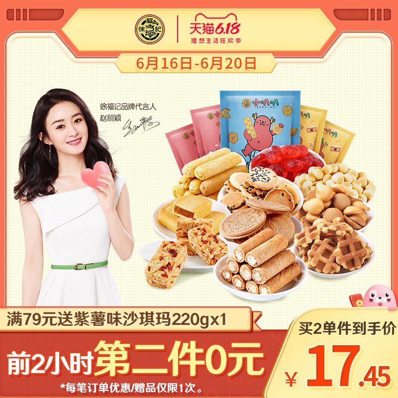 1、徐福记零食大礼包  (Aqid1uKqZeh)   拍1----------领取超紅/京享紅包更便宜：搜索：