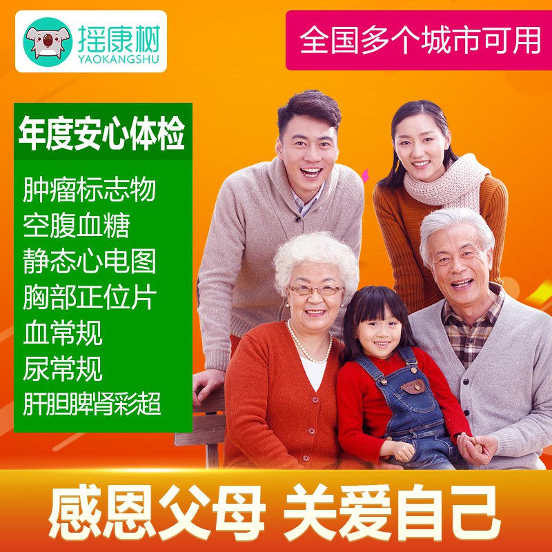 290亓 摇康树医疗旗舰店美年/慈铭/瑞慈成人全面体检套餐(BUnr2m8JfyY)