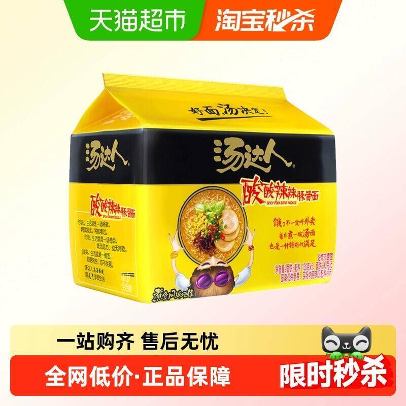 18.4元 猫超包邮统一汤达人酸辣豚骨拉面130g*5袋：/
