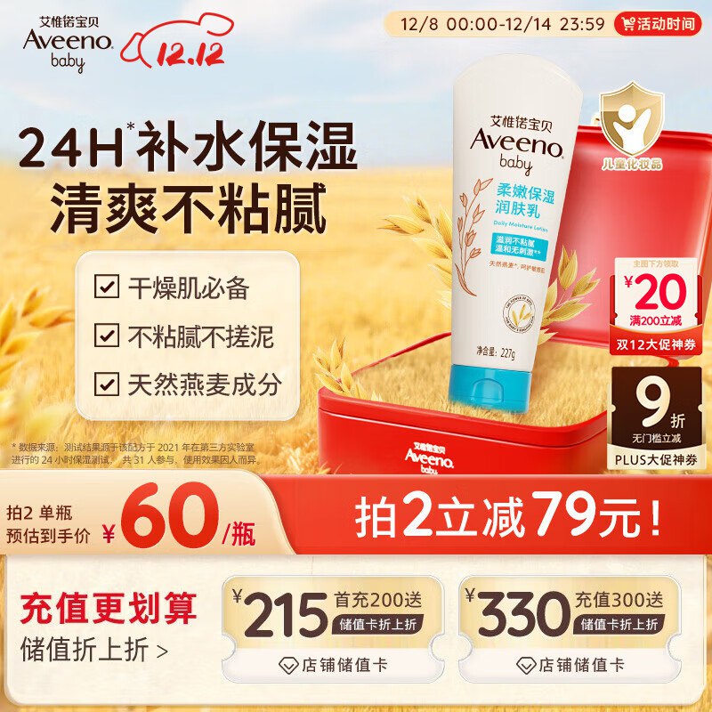 艾惟诺（Aveeno）婴儿润肤乳227g新入会5卷，拍2件84.14⚠️支付订单 选云闪付，跳转输mi码界面显示8折优惠（一周一次） ，付【67.31】 返26卡