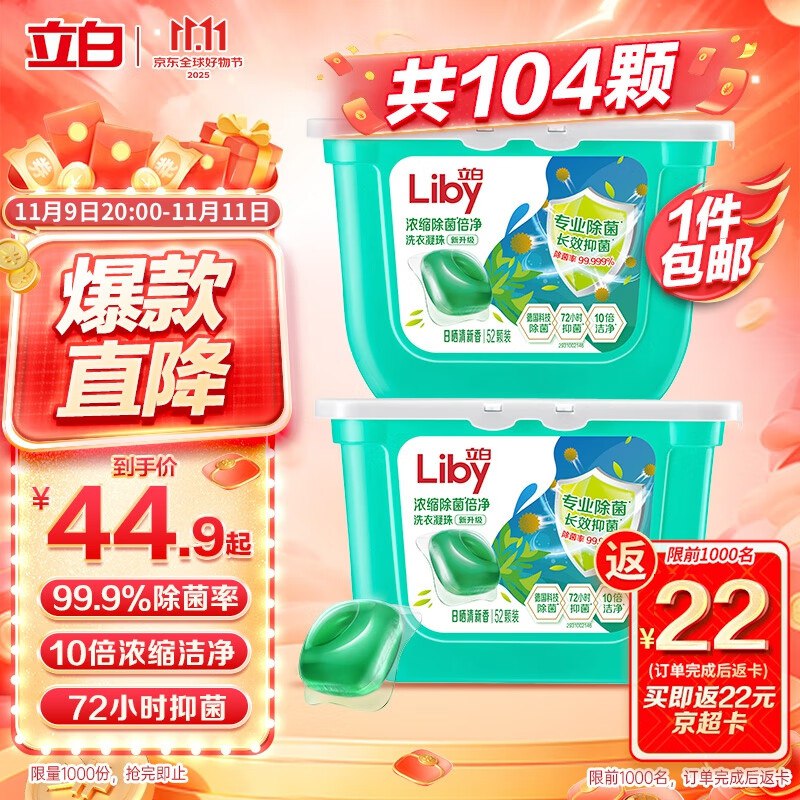 3首单 拍4件164.6， 云闪fu有8折有惠（一周一次），付131.7 返96.38卡立白洗衣凝珠 104颗 单腔