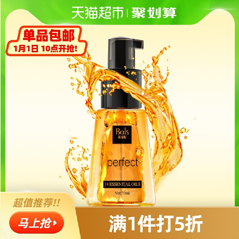 13.95元   天猫超市直发葆丽匙免洗护发精油70ml(NM9mcIFEnxT)/