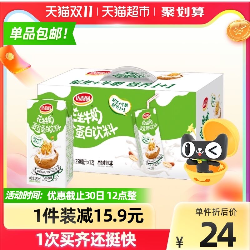 88-10券后 拍3件42.8元达利园花生牛奶250ml*36盒(QEodXG7ROdO)/