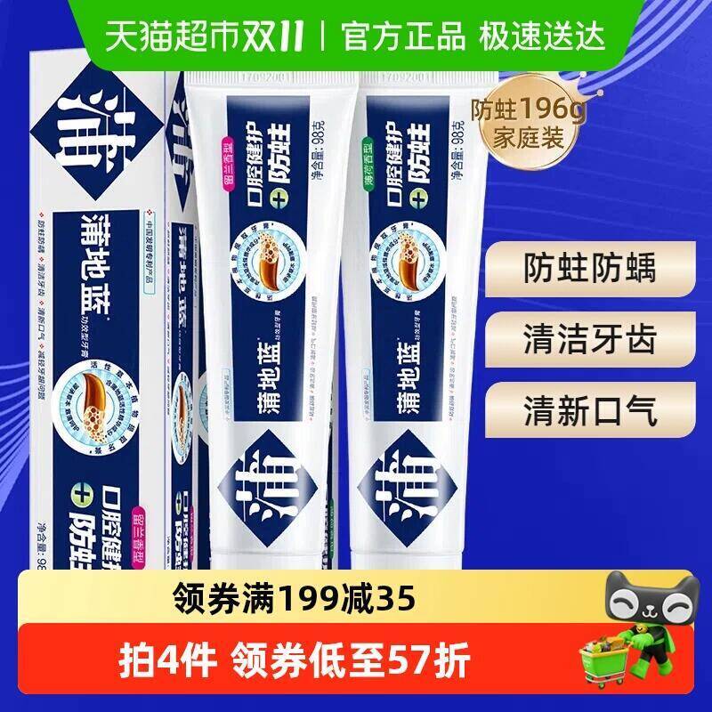 30.91元 猫超包邮蒲地蓝牙膏口腔健护防蛀98g×2支：/