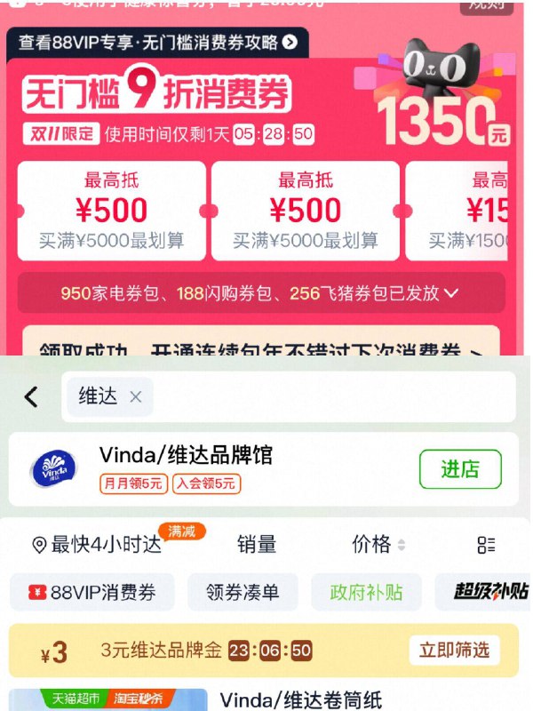 1楼上维达抽纸需要88用户拿取9折消费券-淘宝首页-进天猫超市猫超首页馊：维达把3亓的品牌金给拿了京东每日红包 u.jd.com/B6LfD0s淘宝每日红包 m.tb.cn/h.S7EJjqa