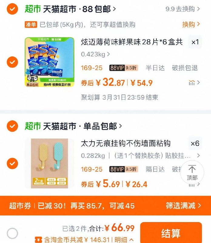 2.凑6件 vip5.69亓太力无痕挂钩免打孔粘胶挂钩6件/ CZ6676 9/ciV8eM20IMF//://一起提交 凑后直接退