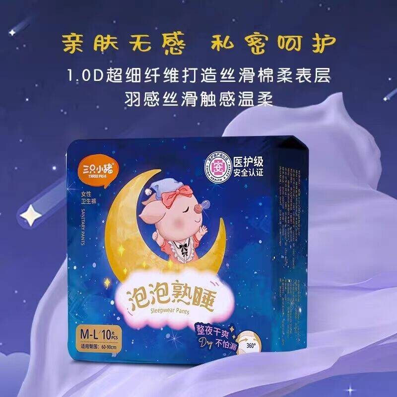 1三只小猪安睡裤10条💰6.40.6/条安睡裤❗还是医护级的