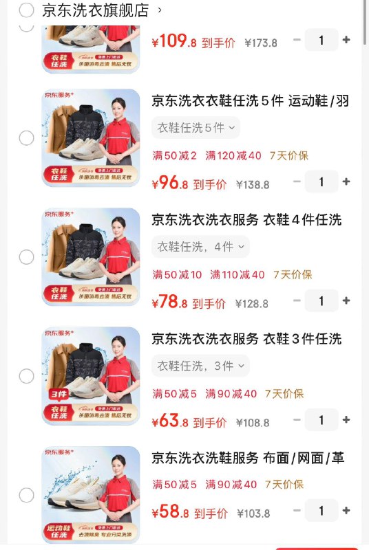 京东洗衣洗鞋服务衣鞋任洗6件   109.8亓