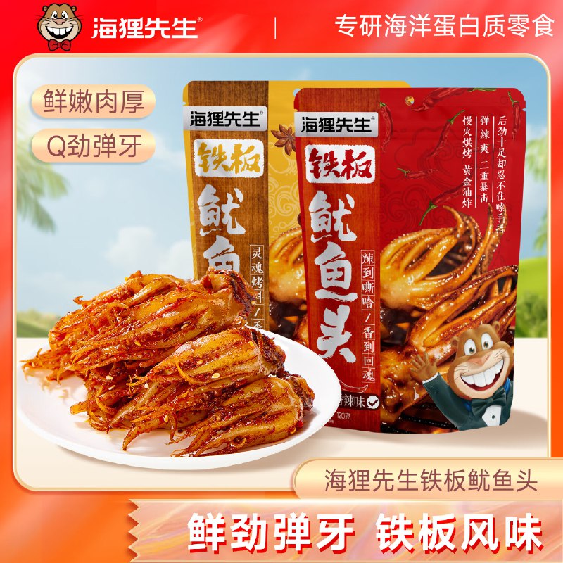 海狸先生 铁板鱿鱼头香辣味100g*1袋+烧烤味100g*1袋