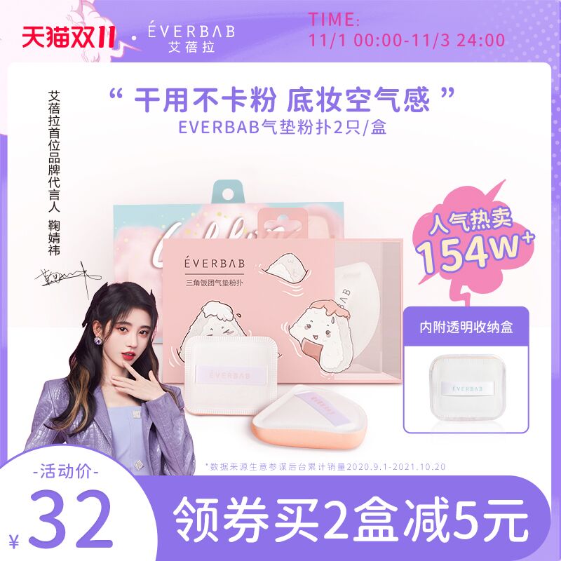 1.领券 加入购物车1件everbab棉花糖气垫粉扑(bbYcXvf2iSr)/ 红包: 1111.xuooo.com