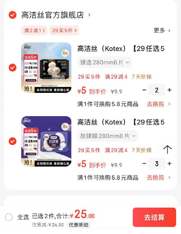 高洁丝蜜桃夜安裤臻选放肆睡组合