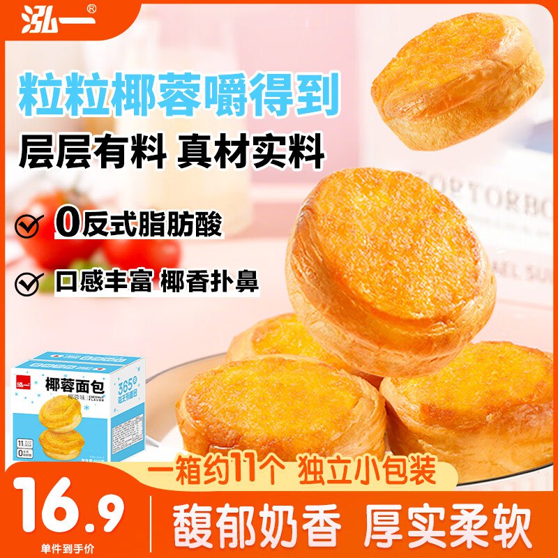 4.9亓泓一椰蓉面包 营养早餐面包600g